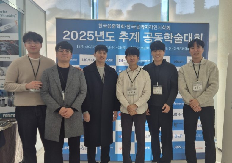 2025년 11월 한국음향학회