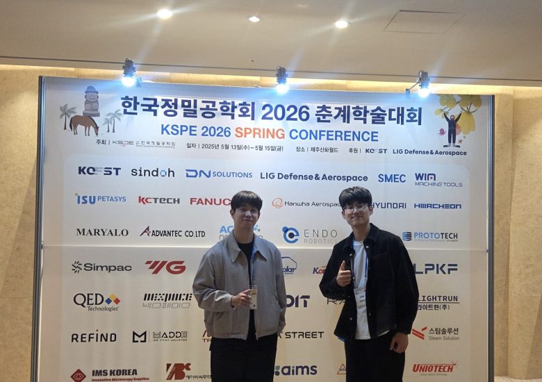 2026년 5월 한국정밀공학회 춘계학술대회